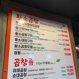 마포곱창타운 리뷰 사진