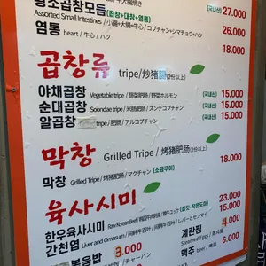 마포곱창타운 리뷰 사진