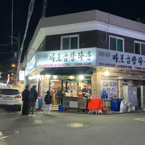 마포곱창타운 리뷰 사진