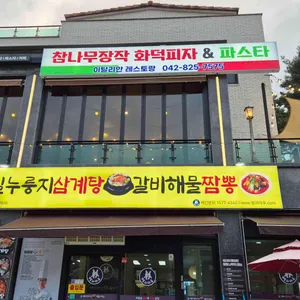 형과아우누룽지삼계탕왕갈비탕 대표 사진