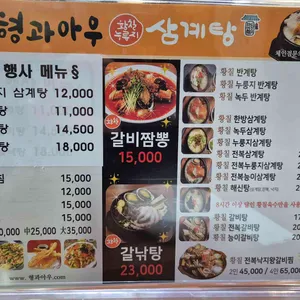 형과아우누룽지삼계탕왕갈비탕 리뷰 사진