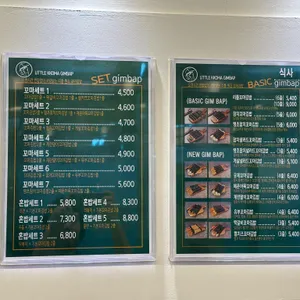 리틀꼬마김밥 리뷰 사진