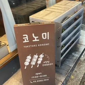 코노미 리뷰 사진