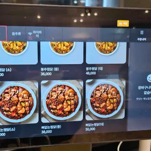 봉추찜닭 리뷰 사진