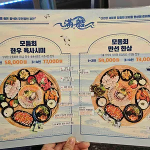 만선 리뷰 사진