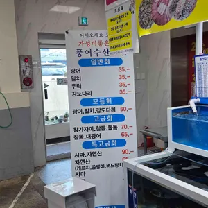 풍어수산 리뷰 사진