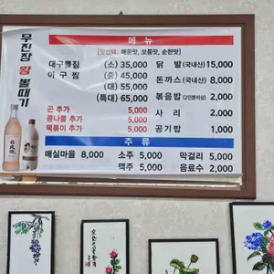 무진장왕뽈때기 리뷰 사진