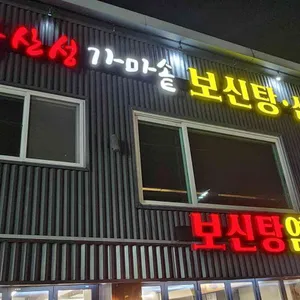 독산성가마솥 리뷰 사진
