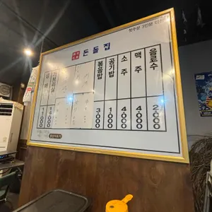 돈돌집 리뷰 사진