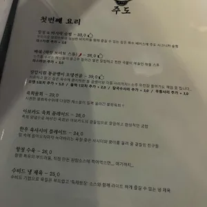 주도 리뷰 사진