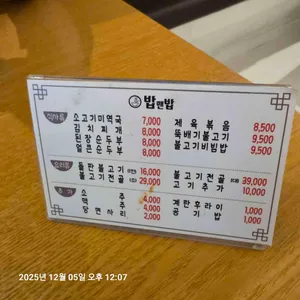 밥앤밥 리뷰 사진