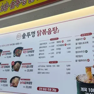 통큰솥뚜껑닭볶음탕 리뷰 사진