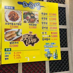 오는정쪽갈비 리뷰 사진