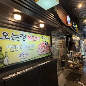 오는정쪽갈비 리뷰 사진