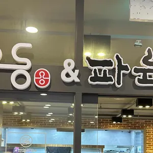 용우동&파육장 대표 사진