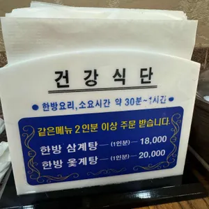 강원한방토종삼계탕 리뷰 사진
