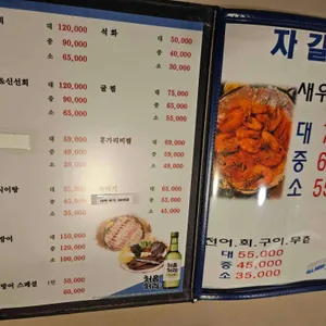 자갈치회물회 리뷰 사진