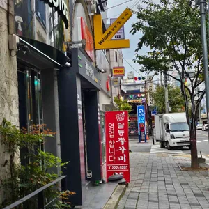 달동쭈꾸미 리뷰 사진