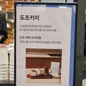 도조커피 리뷰 사진