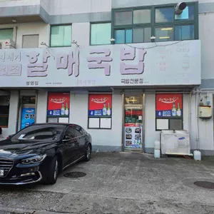 울산할매국밥 리뷰 사진