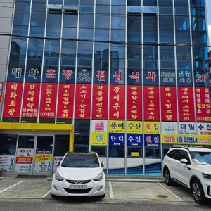 풍어수산 리뷰 사진