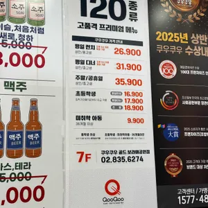 쿠우쿠우 골드 리뷰 사진