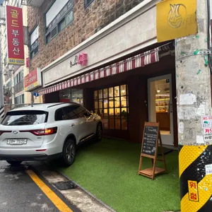 블랑제리 하루 리뷰 사진