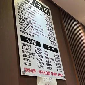 미스등갈비 리뷰 사진