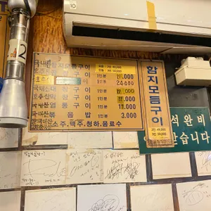 함지곱창전문 리뷰 사진