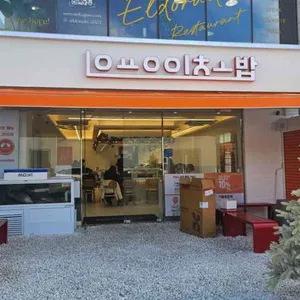 용이초밥 대표 사진