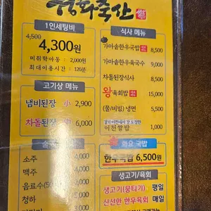 성화축산 식육식당 리뷰 사진