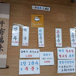 수미국수 리뷰 사진