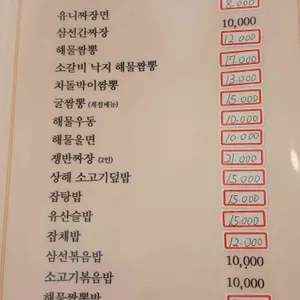 상해루 리뷰 사진