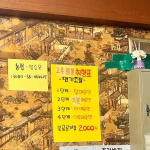 중화각 리뷰 사진