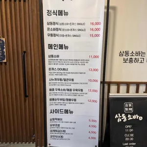 삼동소바 리뷰 사진