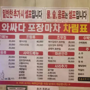 와싸다포장마차 리뷰 사진