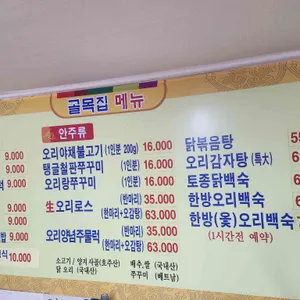 골목집 리뷰 사진