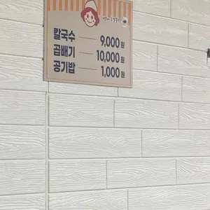 이모네 손칼국수 리뷰 사진