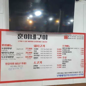 훈이네구이 리뷰 사진