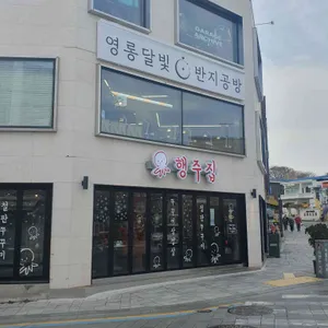 행주집 리뷰 사진