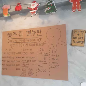 행주집 리뷰 사진