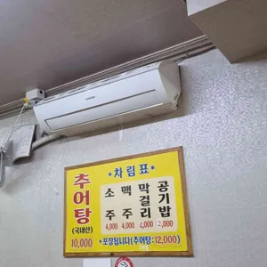 남도가정식추어탕 리뷰 사진