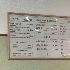 청록미나리식당 리뷰 사진