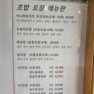 원종동초밥 리뷰 사진