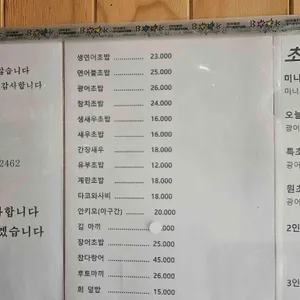 원종동초밥 리뷰 사진