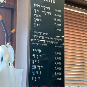 대추나무집 리뷰 사진