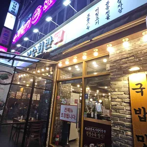 보승회관 리뷰 사진