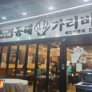 동해가리비 대표 사진