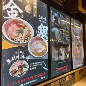 동경라멘학교 리뷰 사진