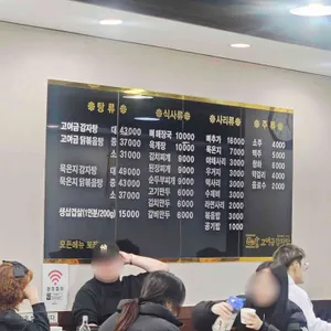 고여금감자탕 리뷰 사진